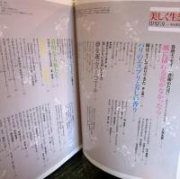 美しく生きる : 中原淳一その美学と仕事