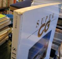 SUPER　CG　1989年5月号