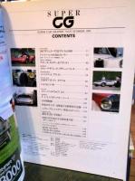 SUPER　CG　1989年8月号