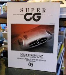 SUPER　CG　1990年5月号別冊