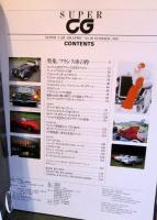 SUPER　CG　1990年8月号別冊
