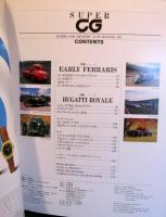SUPER　CG　1991年2月号別冊