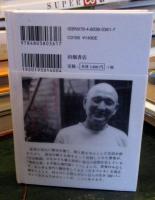 わたしを生きる 現代語訳『正法眼蔵・現成公案』 (ポケットスタンダード)