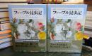 ファーブル昆虫記 第9巻　上・下