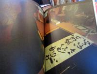 あなたがいたからできたこと　書道家　遠藤夕玄作品集