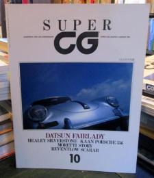SUPER　CG　1991年8月号別冊