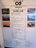 SUPER　CG　1991年8月号別冊