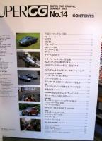 SUPER　CG　1992年8月号別冊　No.14