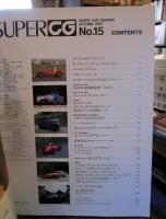 SUPER　CG　1992年11月号別冊　No.15