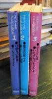 マルシャークのこどもの芝居の本　1・2・3　　3冊セット