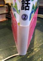 子どもに語る日本の昔話