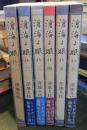滄海よ眠れ　ミッドウェー海戦の生と死　全6巻揃