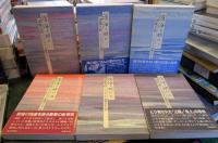 滄海よ眠れ　ミッドウェー海戦の生と死　全6巻揃