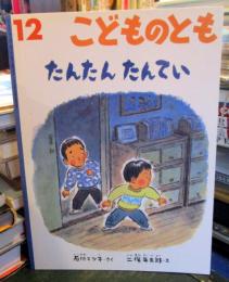 たんたんたんてい