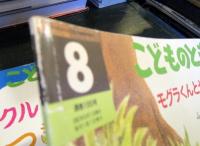 モグラくんとセミのこくん