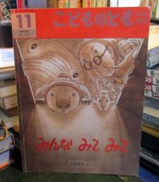 みんなみてみて