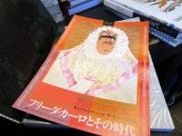 フリーダ・カーロとその時代 : Women surrealists in Mexico