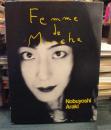 Femme de mouche　蠅の女