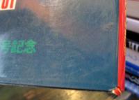 カーグラフィック別冊　創刊200号記念