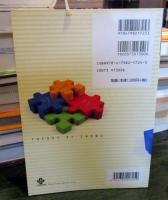 そうだったのか!コード理論 : コードはパズルだ!!