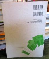 社会言語学図集 : 日本語・英語解説