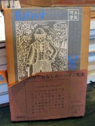 ゑげれすいろは人物