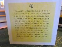 スペクタクルの社会