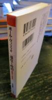 速度と政治 : 地政学から時政学へ
