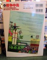 戦争中毒 : アメリカが軍国主義を脱け出せない本当の理由