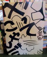 谷岡ヤスジ : ニッポンの<アサー!>と丸い地平線