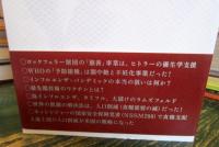 マネーハンドラーロックフェラーの完全支配 : アグリスーティカル(食糧・医薬)編