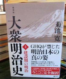 建設期の明治