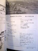 陸海空ピクトリアル　1975年2月号No.16（特集・F4Uコルセア）