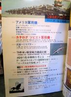 文藝春秋デラックス グラフィティ 米ソ航空戦略　