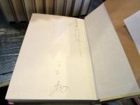 『三石巌全業績』　全28巻揃　