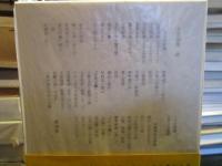 菊池寛全集　補巻　第二　文芸論集ほか