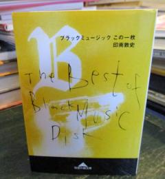 ブラックミュージックこの1枚