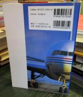 ジェット旅客機 : その系譜と変遷