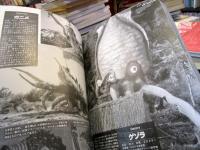 オール東宝怪獣大図鑑