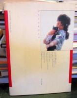 ガラスの糸の上で