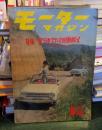モーターマガジン　1963年6月号