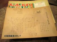 ちょうちょむすび　紙芝居1組12場面　画・野々口重　作・今江祥智　昭和44年