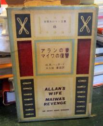 世界大ロマン全集