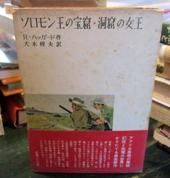 ソロモン王の宝窟・洞窟の女王