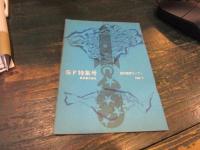 火星のプリンセス