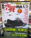 東宝空戦映画大全