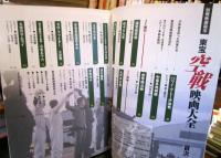 東宝空戦映画大全