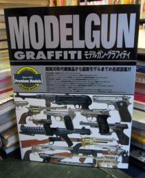 モデルガン・グラフィティ
