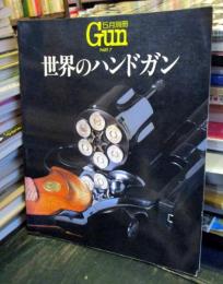 世界のハンドガン　5月　Gun　PART 7

