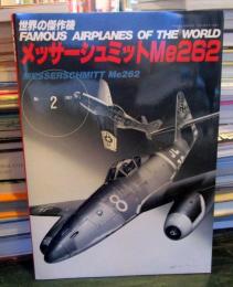 メッサーシュミットMe262